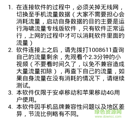 海嘯流量移動專線版