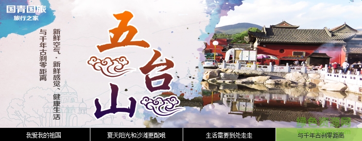 国青旅游 国青旅游app