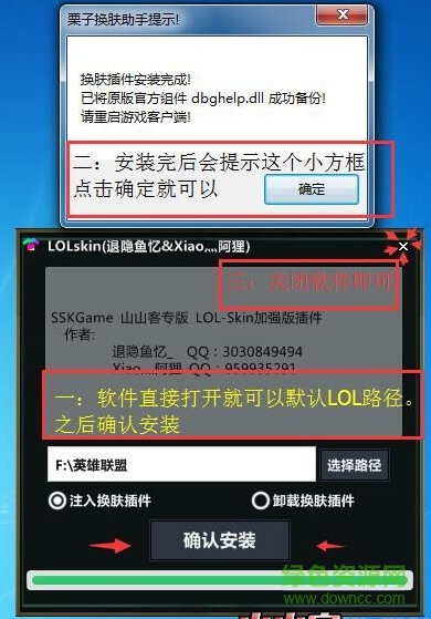 lol栗子换肤小助手