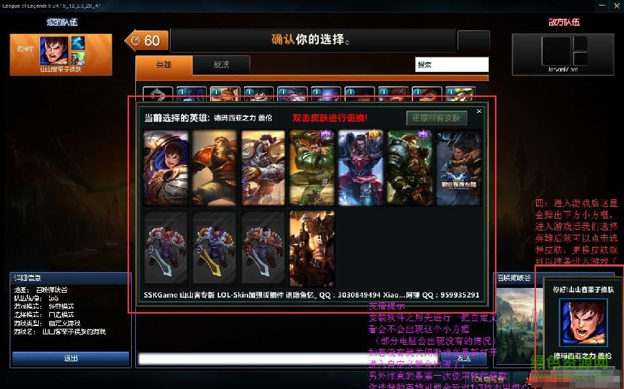 lol栗子换肤小助手