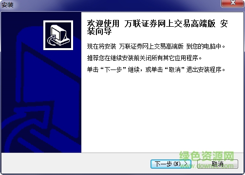 萬聯(lián)證券高端版 萬聯(lián)證券網(wǎng)上交易高端版下載
