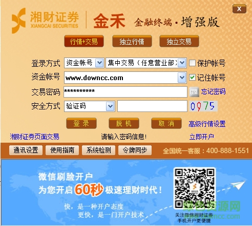 湘財(cái)金禾增強(qiáng)版