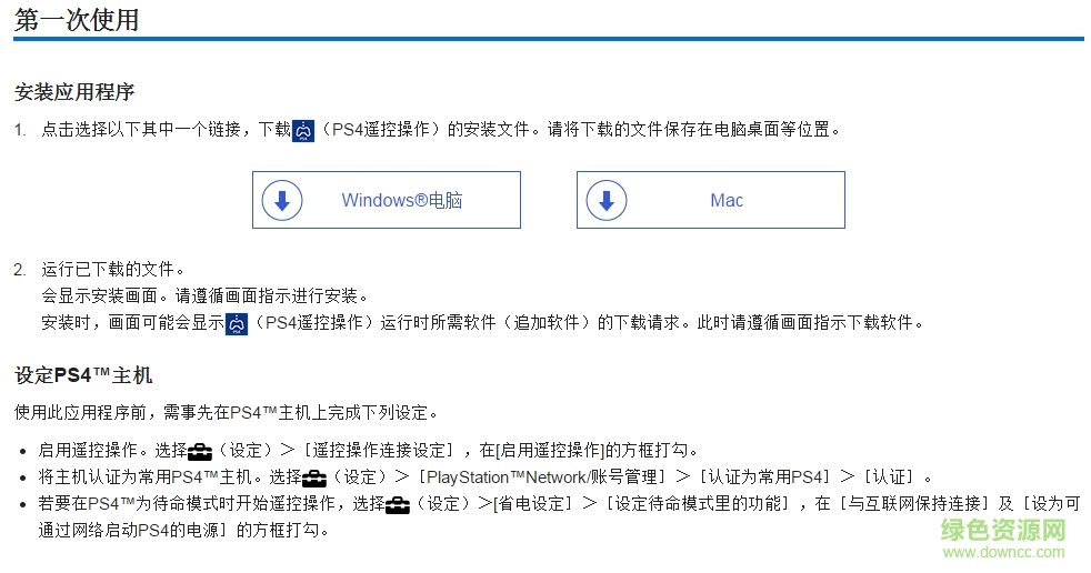 ps4遙控操作 ps4遙控操作