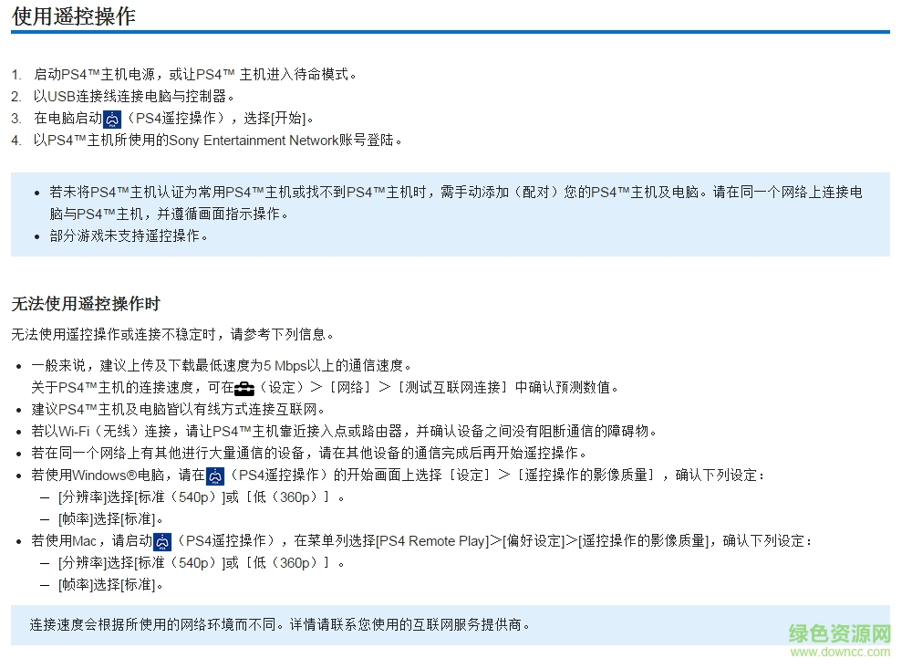 ps4遙控操作 ps4遙控操作