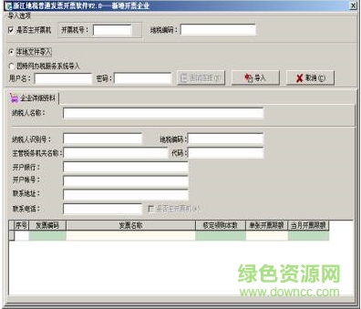 1.3.png 浙江地税普通发票开票软件初始化