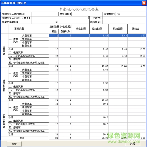 QQ圖片20160421103303.png 車船稅管理軟件