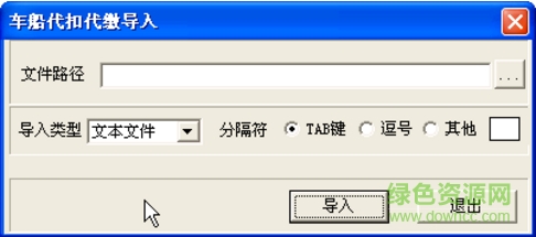2.png 車船稅管理軟件