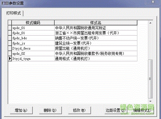 0951433a356.jpg 浙江地稅稅友龍版代征人開票系統(tǒng)