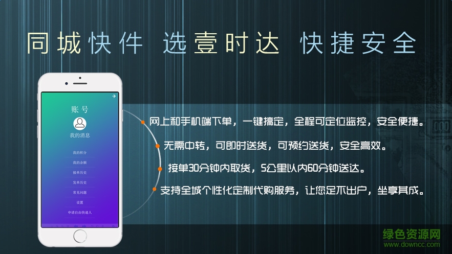 同城壹時(shí)達(dá) 同城壹時(shí)達(dá)