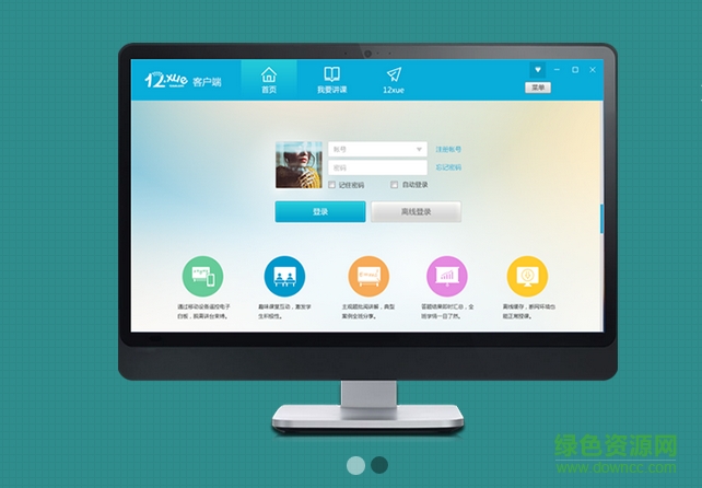 12xue電腦版