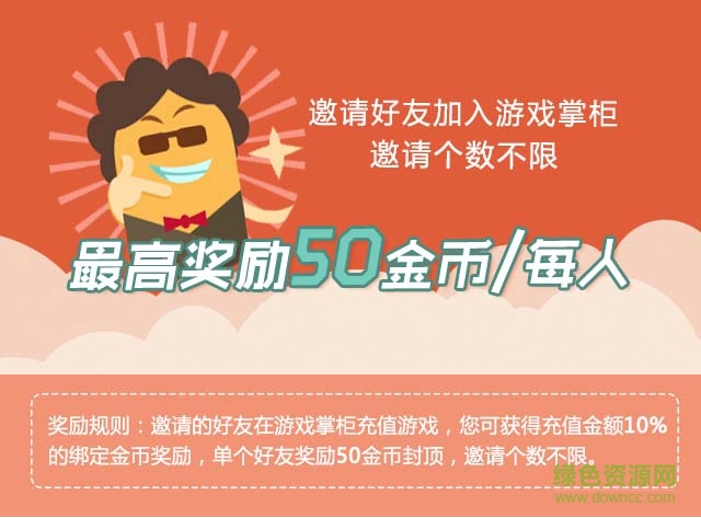 游戲掌柜app下載