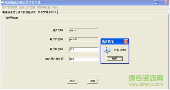 3.png 陜西地稅普通發(fā)票開票軟件