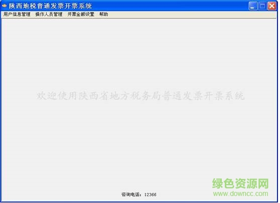 2.png 陜西地稅普通發(fā)票開票軟件