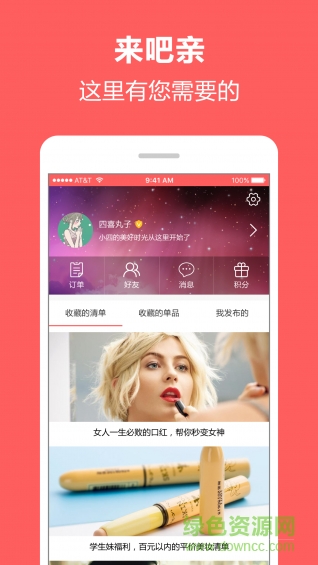 甜圈圈(商品導購) v1.860 安卓版 4