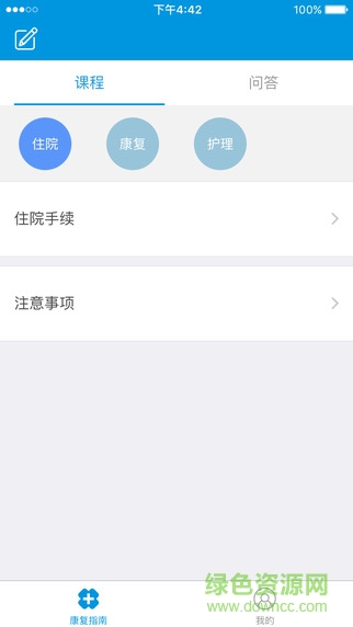康復(fù)指南app