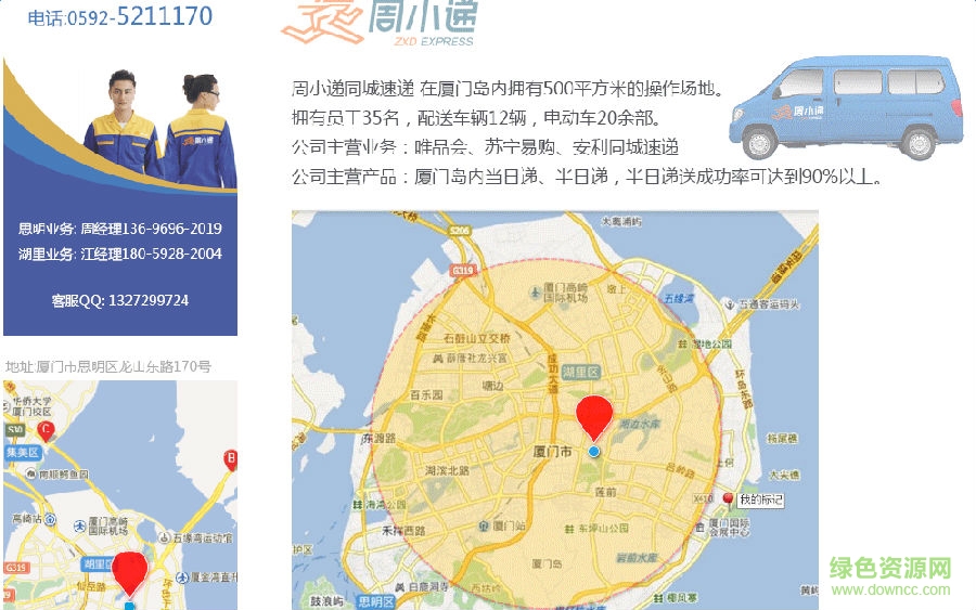 周小递同城配送app