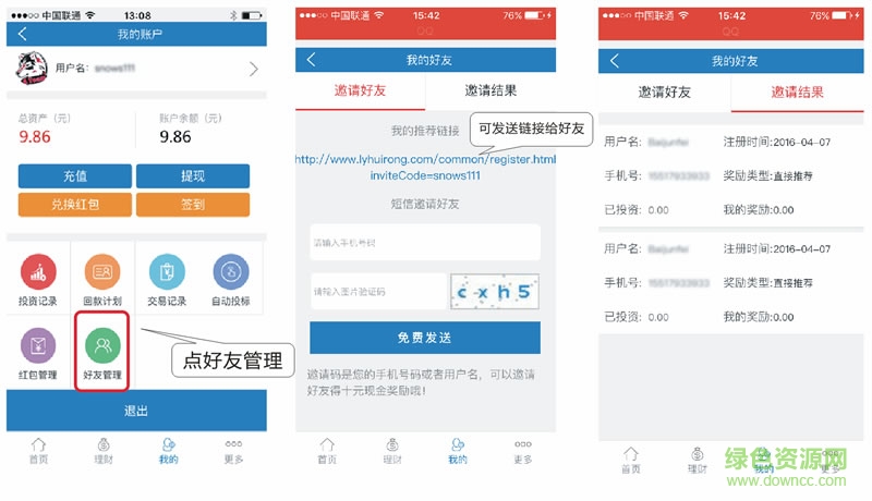 洛邑汇融客户端下载