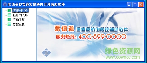 增值稅防偽稅控輔助軟件