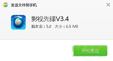 影視先鋒3.4終極版