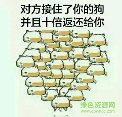 對(duì)方接住了你扔出的狗表情包