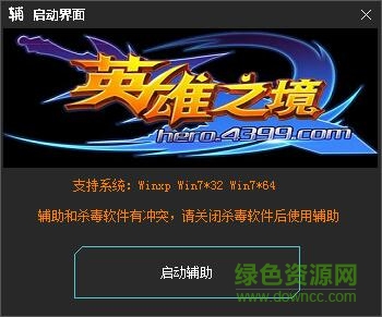 英雄之境修改器