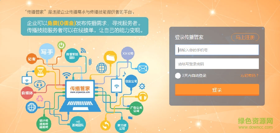 傳播管家app下載 傳播管家app下載