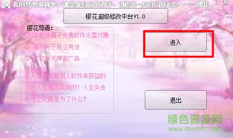 櫻花超級(jí)修改平臺(tái)