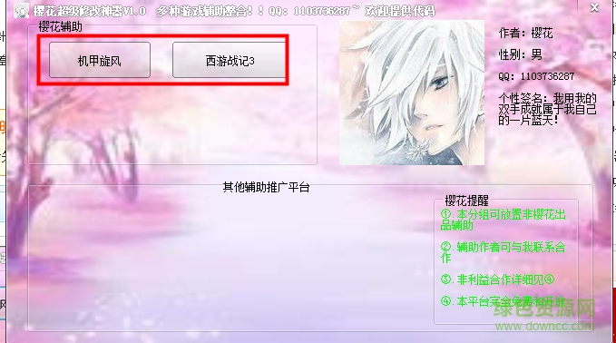 櫻花超級(jí)修改平臺(tái)