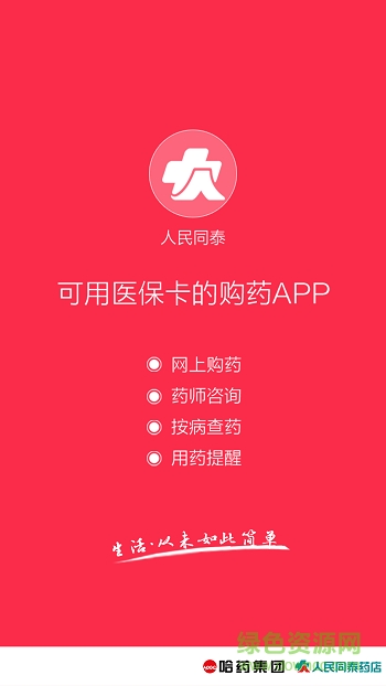 哈爾濱人民同泰app下載