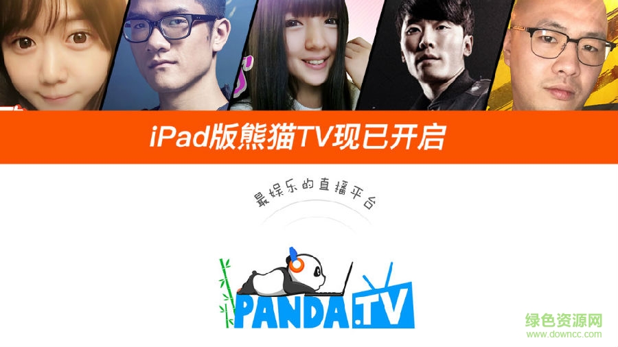熊貓tv ipad版