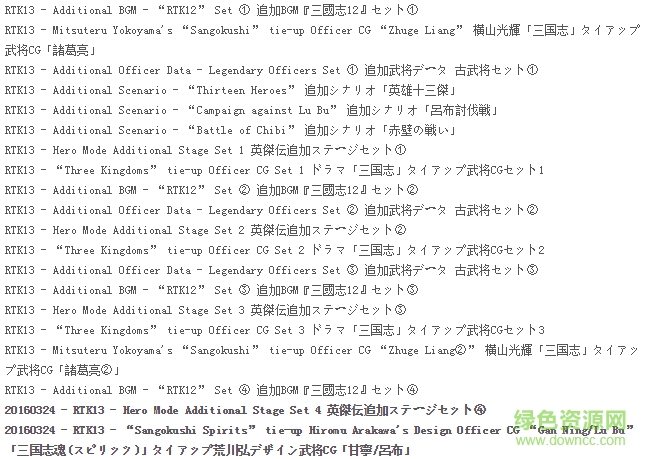 三國志13v1.0.5升級(jí)檔