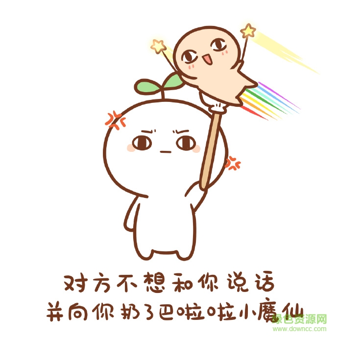 对方向你扔了个颜团子