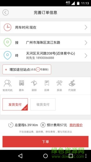 黑貓云車貨主版app下載 黑貓云車貨主版app下載