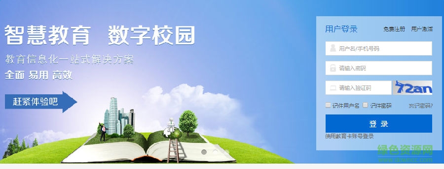 簡至教育云平臺