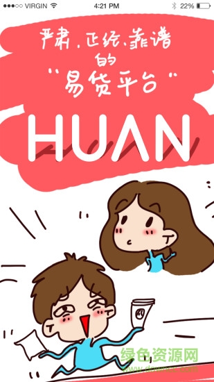 huan app下載