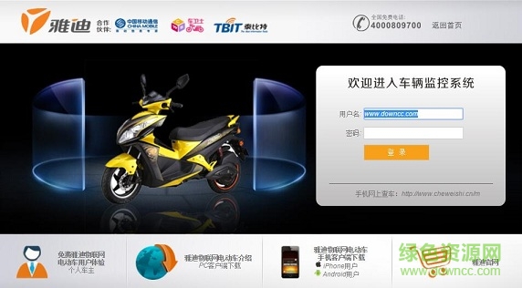 雅迪物联网电动车管理 雅迪物联网电动车管理系统