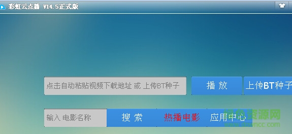 彩虹云點播 v14.5 官方增強(qiáng)版 0