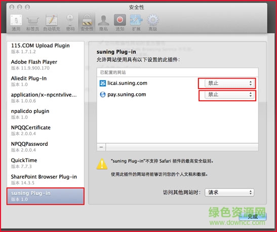 蘇寧易付寶安全控件mac版