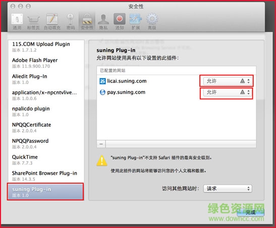 蘇寧易付寶安全控件mac版