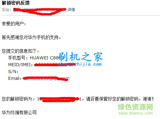 華為手機通用解鎖工具