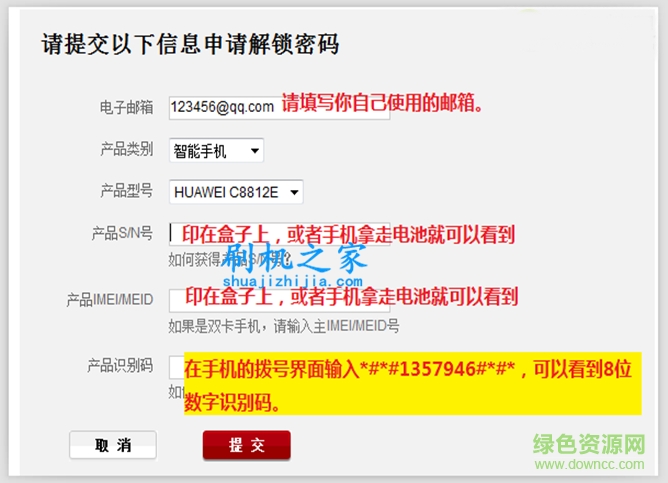 華為手機通用解鎖工具