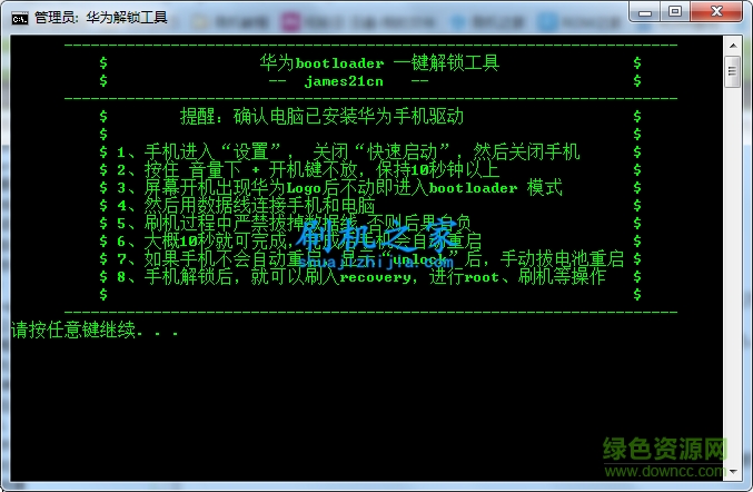 華為手機通用解鎖工具