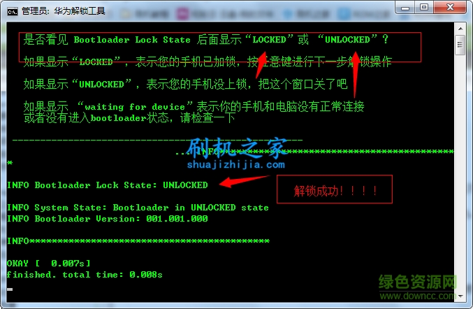 華為手機通用解鎖工具