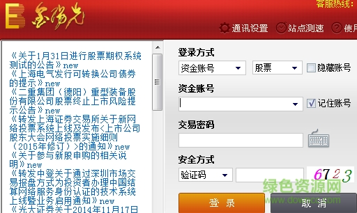 光大證券超強(qiáng)版