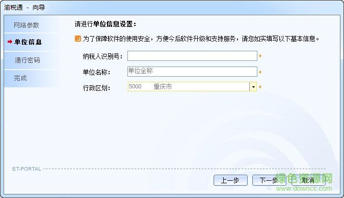 重慶地稅渝稅通