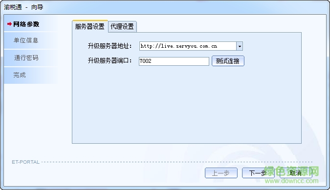 重慶地稅渝稅通