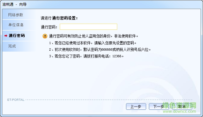 重慶地稅渝稅通