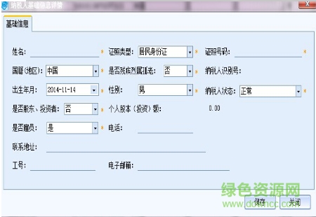 重慶地稅渝稅通