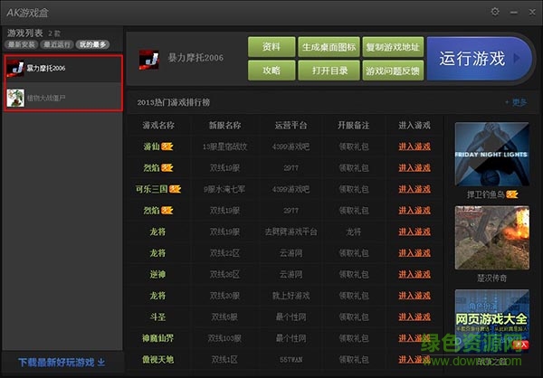 ak游戲盒子 ak游戲盒子