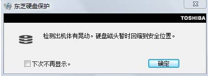 東芝硬盤保護(hù)工具(toshibahddprotection)